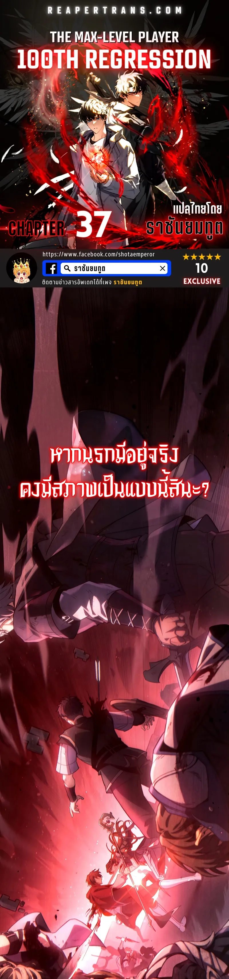The Max-Level Player 100th Regression ตอนที่ 37 หน้า 1