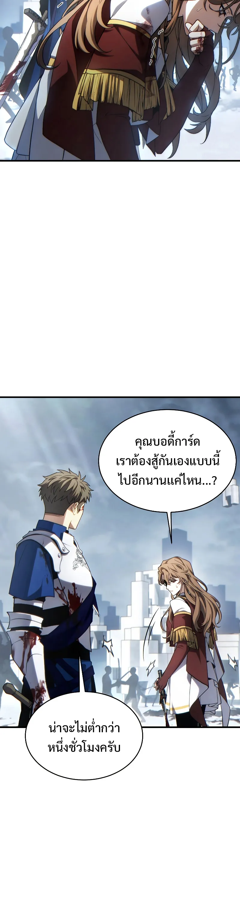 The Max-Level Player 100th Regression ตอนที่ 37 หน้า 12