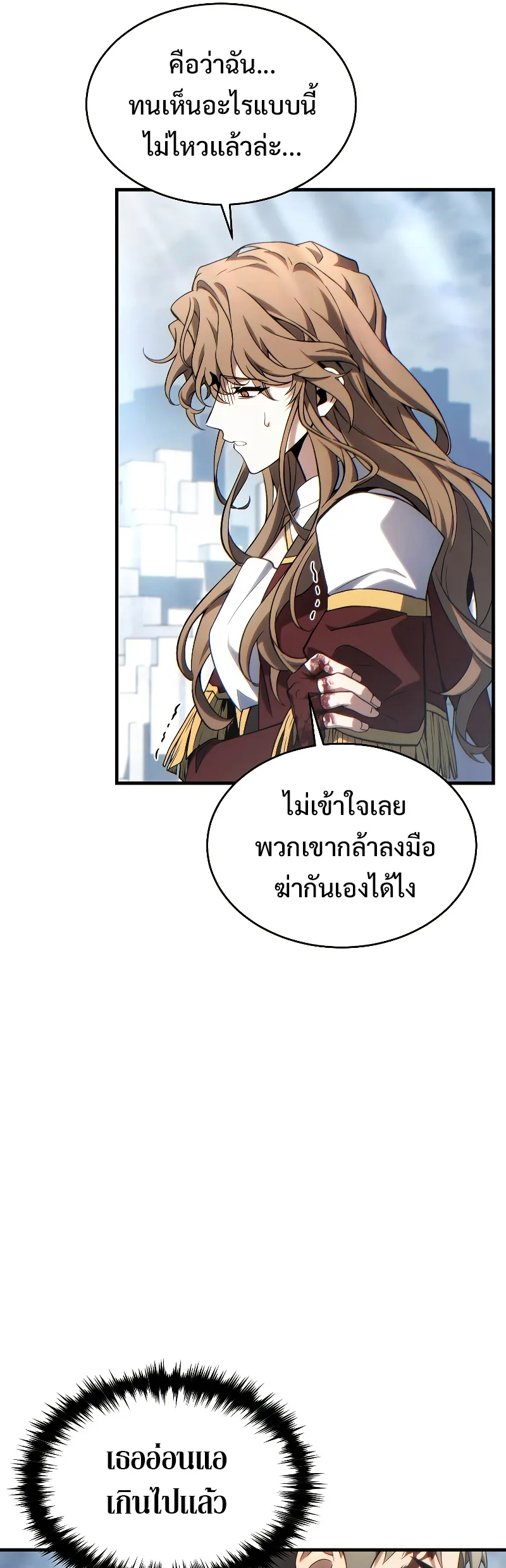 The Max-Level Player 100th Regression ตอนที่ 37 หน้า 13