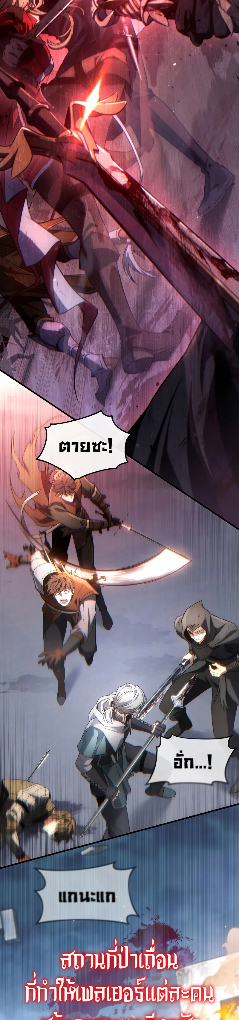 The Max-Level Player 100th Regression ตอนที่ 37 หน้า 2