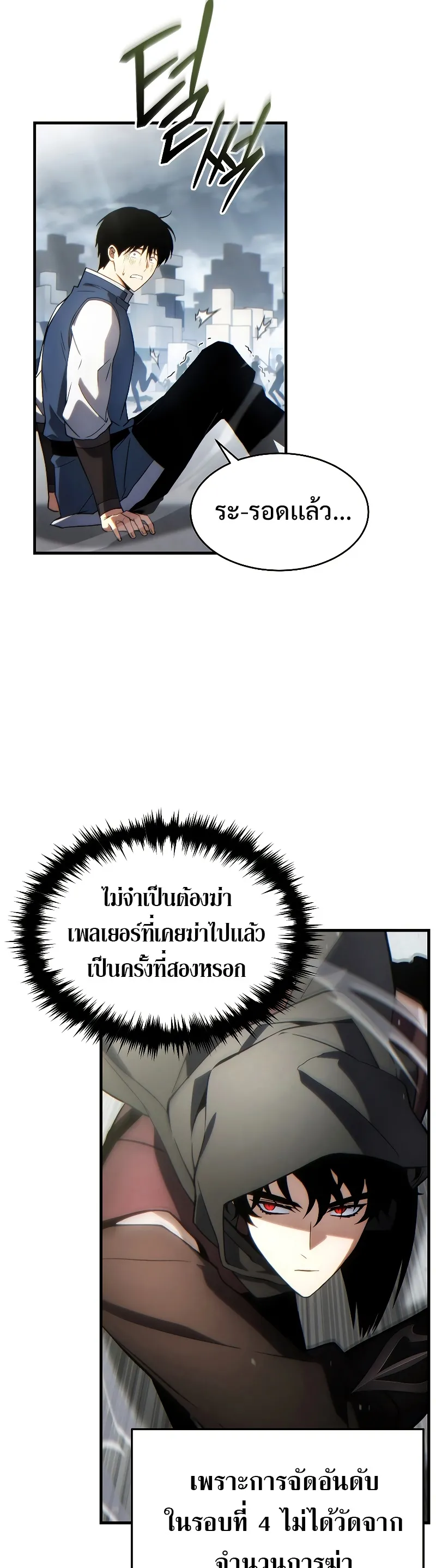 The Max-Level Player 100th Regression ตอนที่ 37 หน้า 27