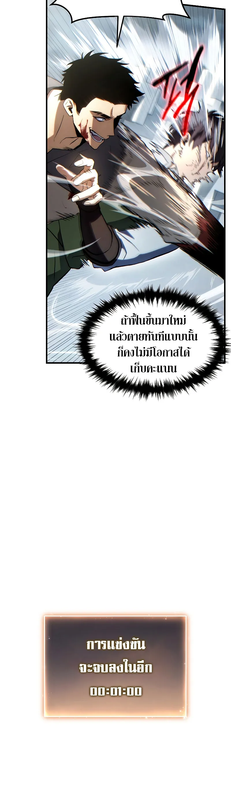 The Max-Level Player 100th Regression ตอนที่ 37 หน้า 32