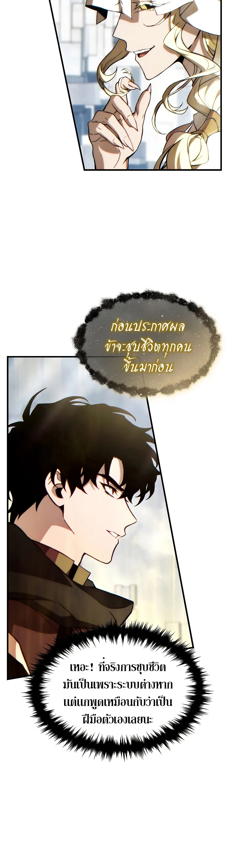 The Max-Level Player 100th Regression ตอนที่ 37 หน้า 43