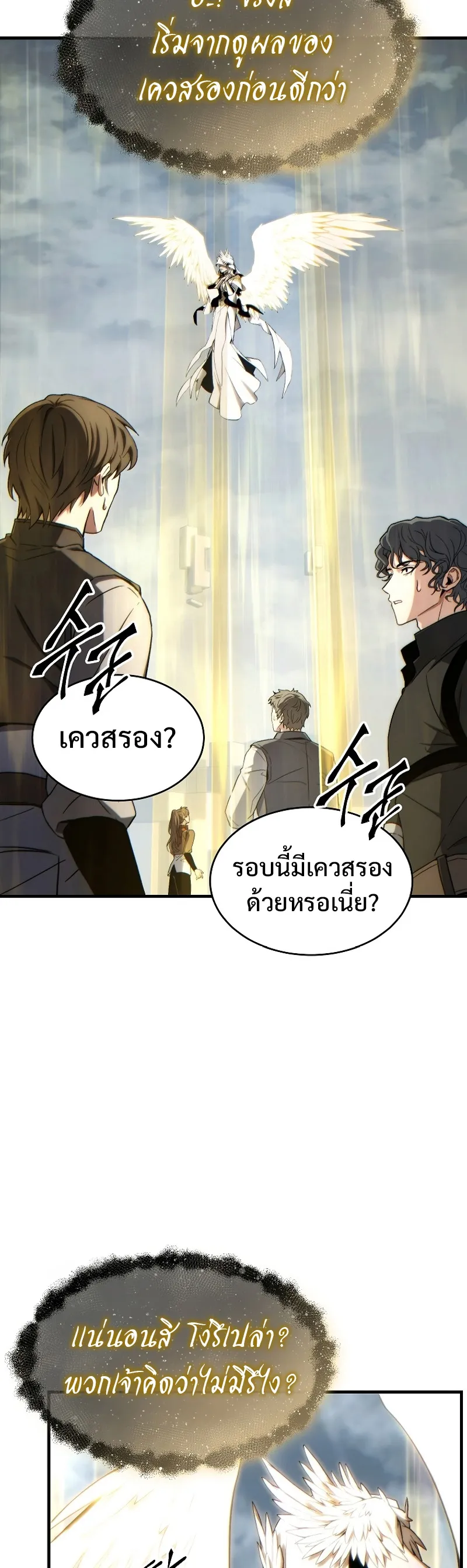 The Max-Level Player 100th Regression ตอนที่ 37 หน้า 49