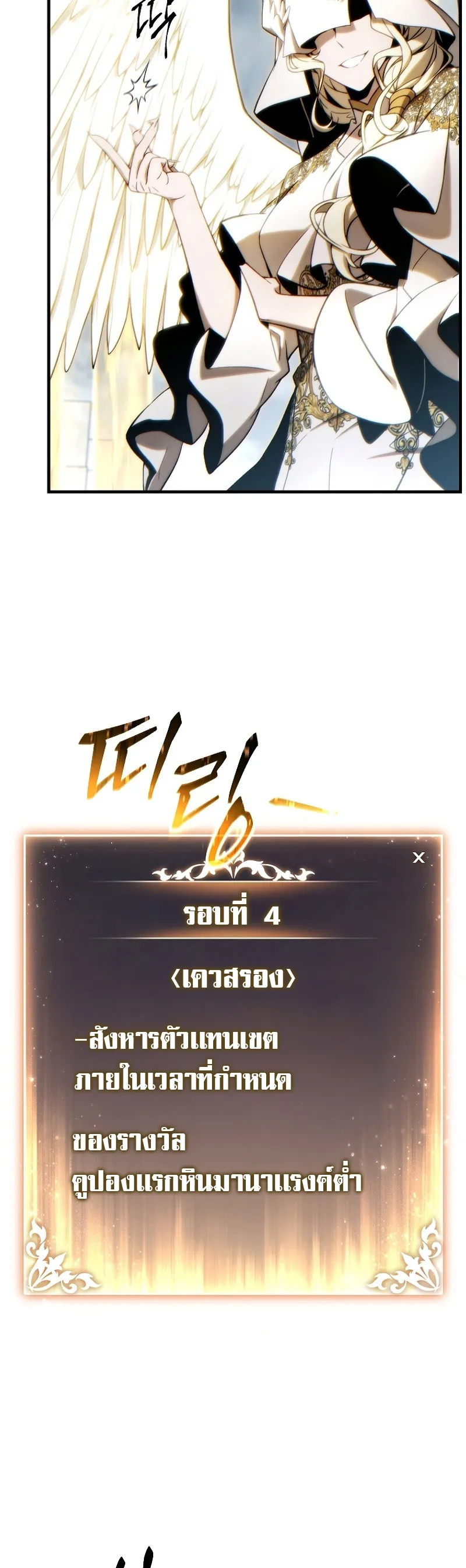 The Max-Level Player 100th Regression ตอนที่ 37 หน้า 50