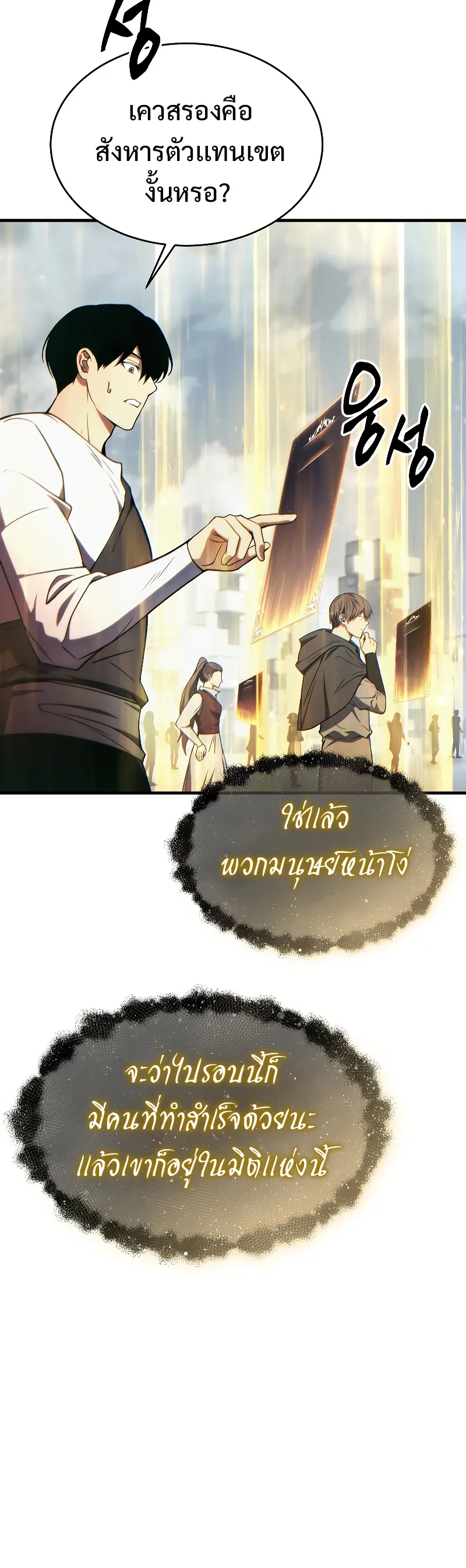 The Max-Level Player 100th Regression ตอนที่ 37 หน้า 51