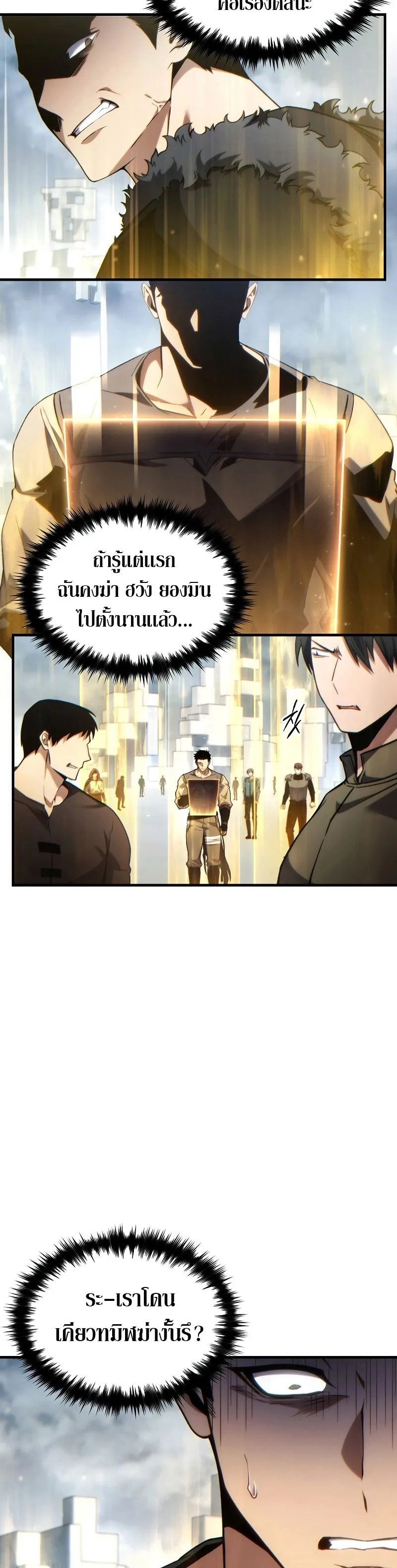 The Max-Level Player 100th Regression ตอนที่ 37 หน้า 53