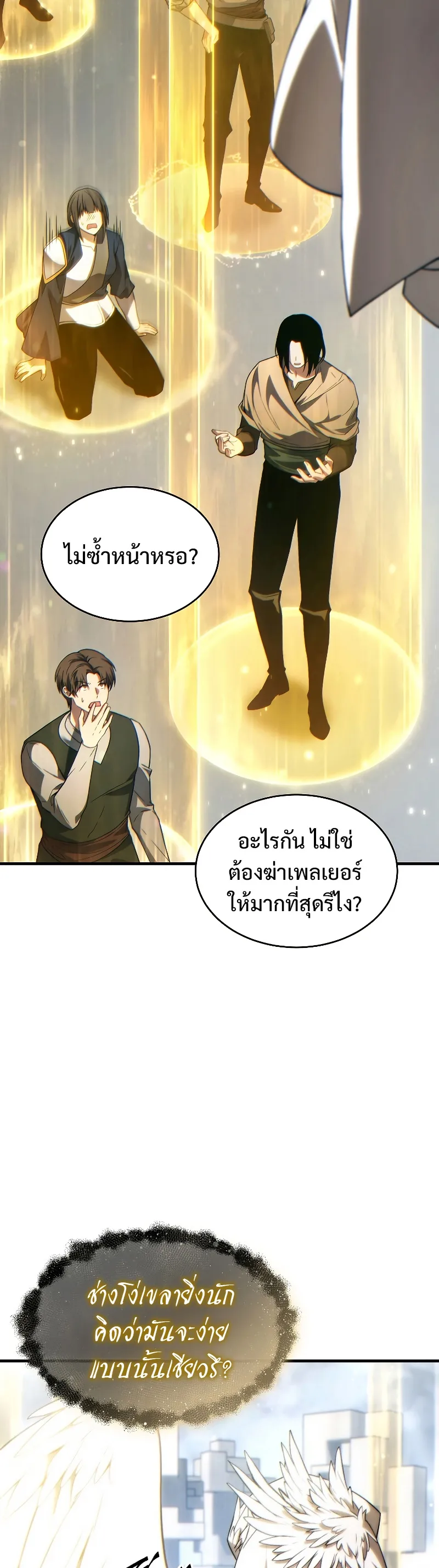 The Max-Level Player 100th Regression ตอนที่ 37 หน้า 57