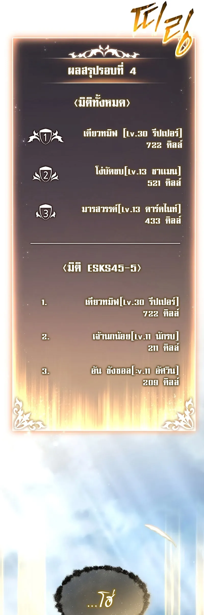 The Max-Level Player 100th Regression ตอนที่ 37 หน้า 59
