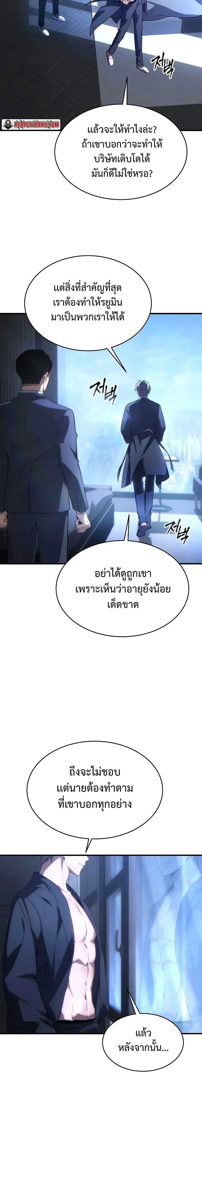 The Max-Level Player 100th Regression ตอนที่ 38 หน้า 21