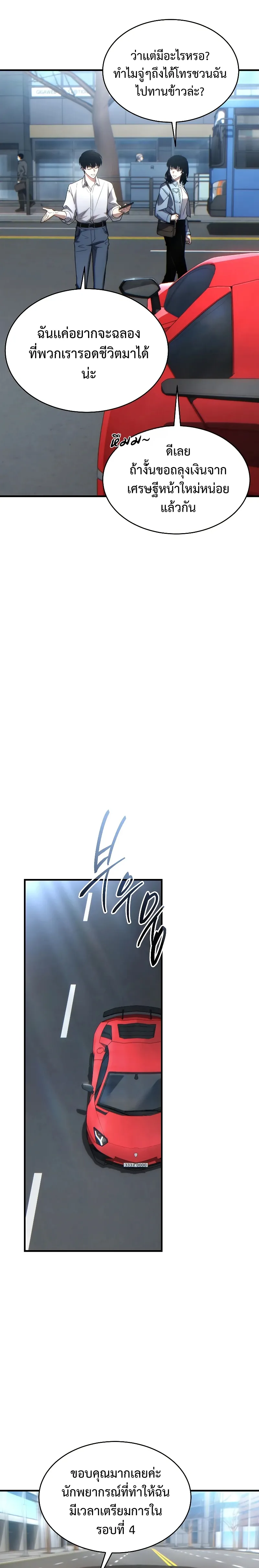 The Max-Level Player 100th Regression ตอนที่ 38 หน้า 26