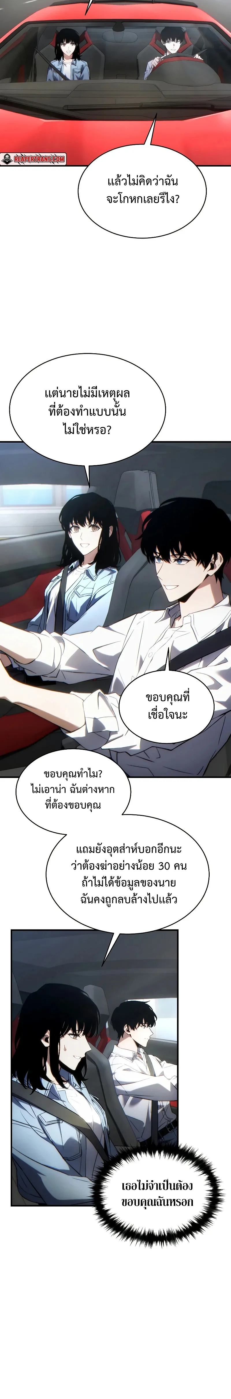 The Max-Level Player 100th Regression ตอนที่ 38 หน้า 27