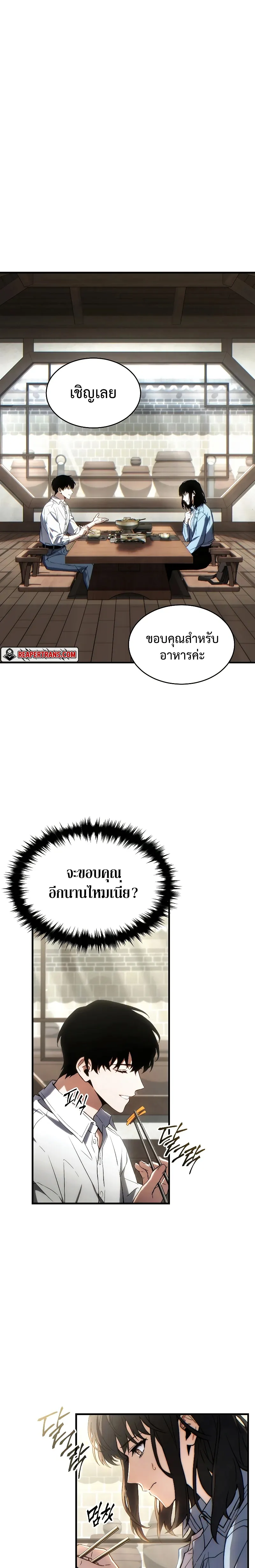 The Max-Level Player 100th Regression ตอนที่ 38 หน้า 29