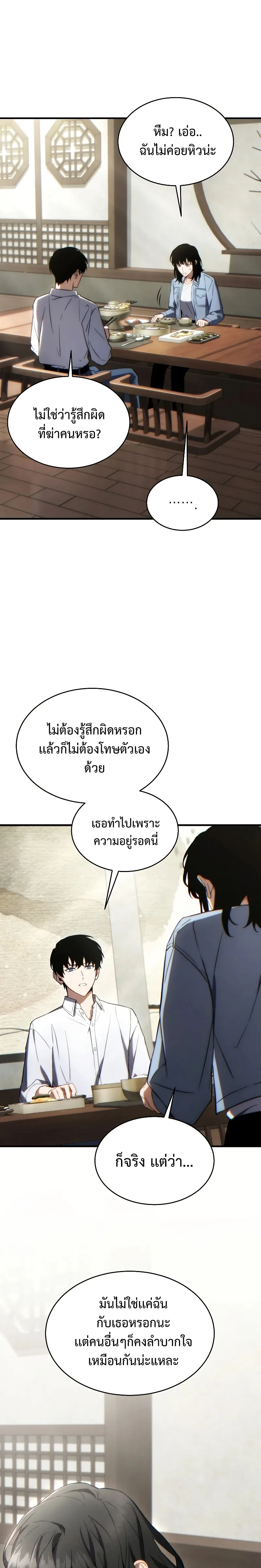 The Max-Level Player 100th Regression ตอนที่ 38 หน้า 31