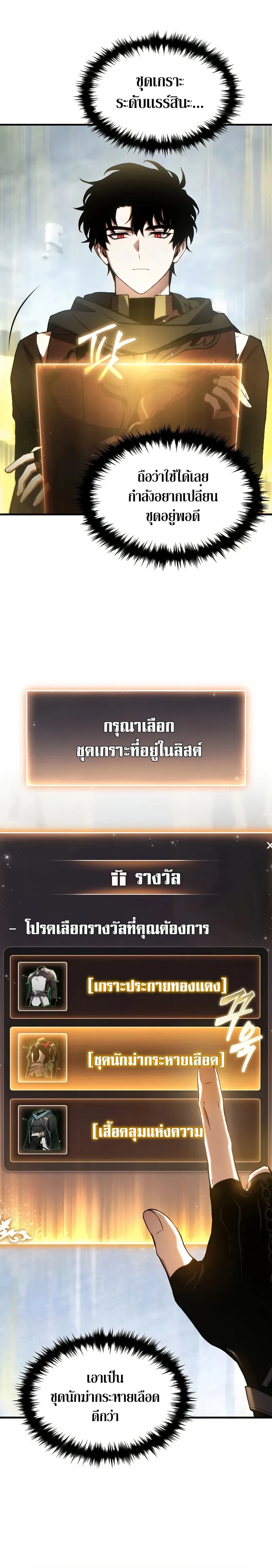 The Max-Level Player 100th Regression ตอนที่ 38 หน้า 4