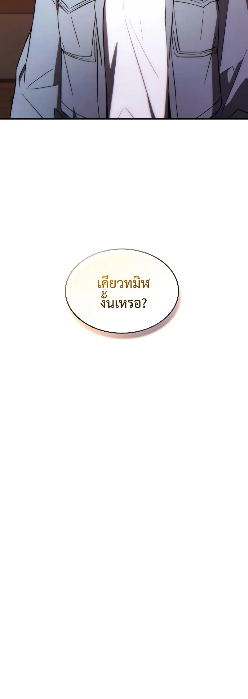 The Max-Level Player 100th Regression ตอนที่ 38 หน้า 42