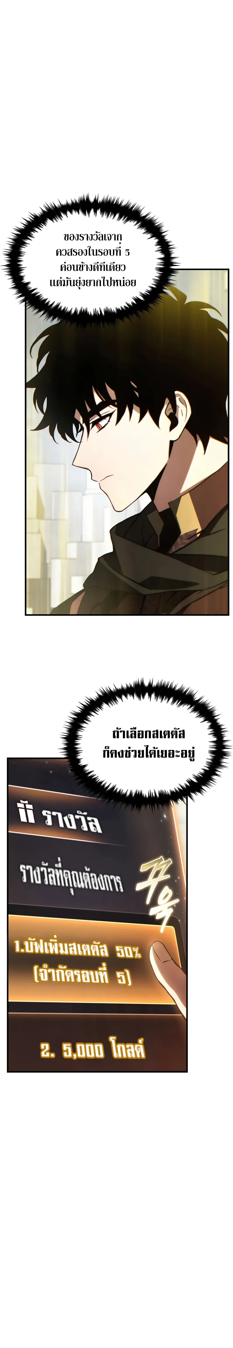 The Max-Level Player 100th Regression ตอนที่ 38 หน้า 6