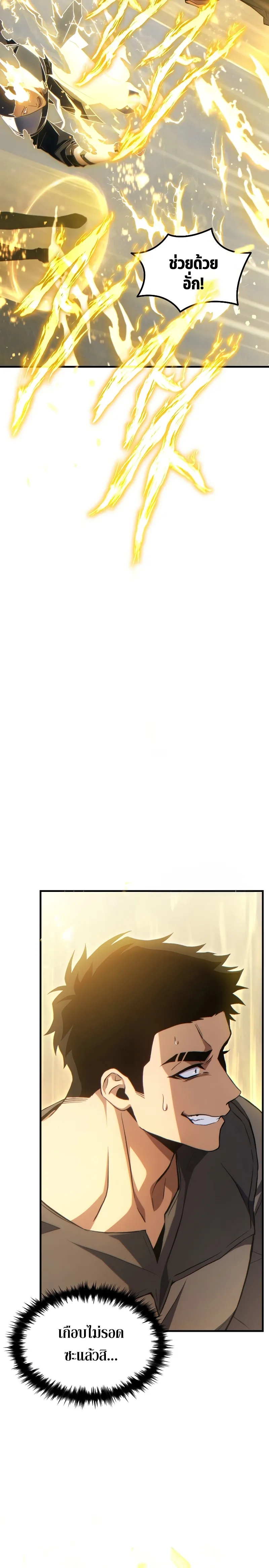 The Max-Level Player 100th Regression ตอนที่ 38 หน้า 9