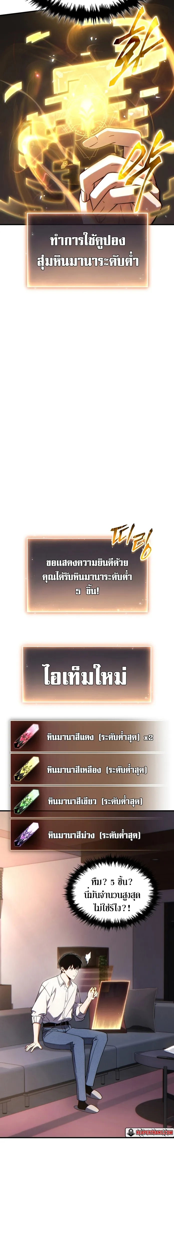 The Max-Level Player 100th Regression ตอนที่ 39 หน้า 12