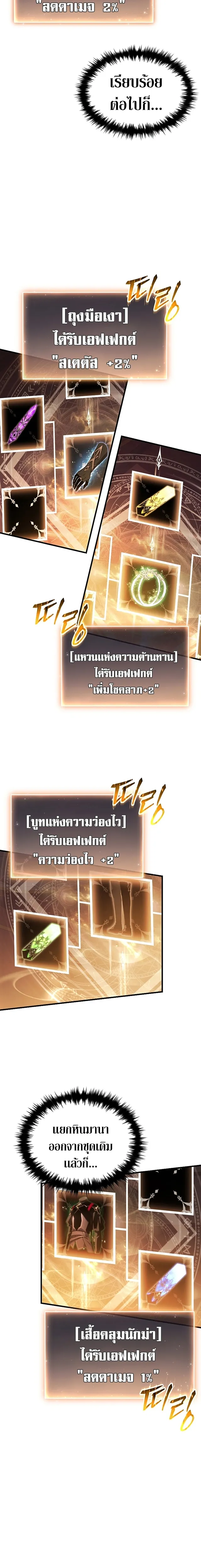 The Max-Level Player 100th Regression ตอนที่ 39 หน้า 15