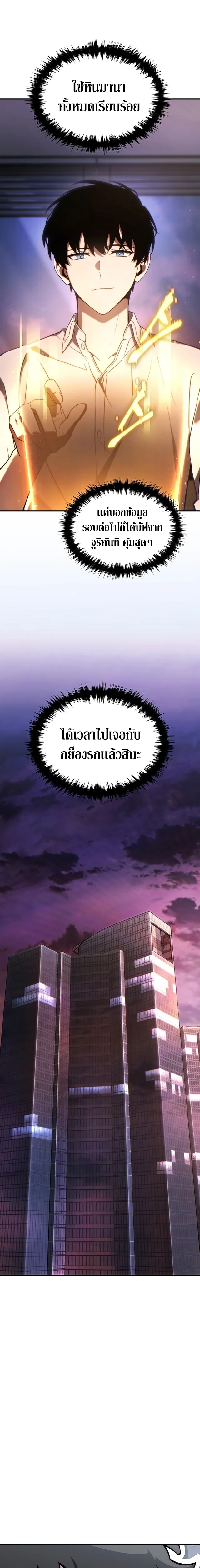The Max-Level Player 100th Regression ตอนที่ 39 หน้า 16