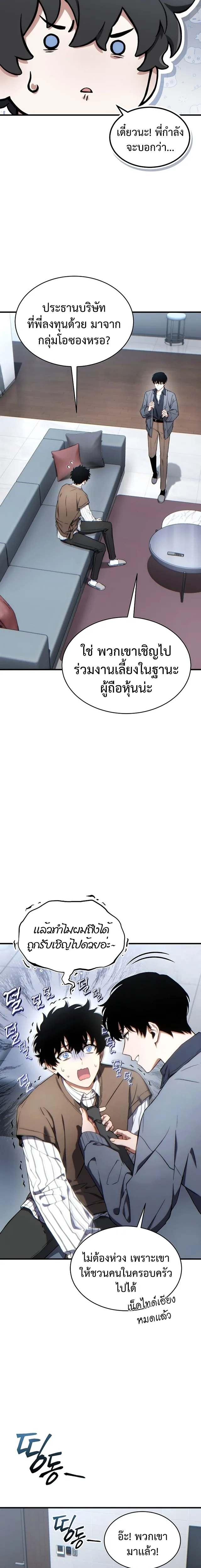 The Max-Level Player 100th Regression ตอนที่ 39 หน้า 17