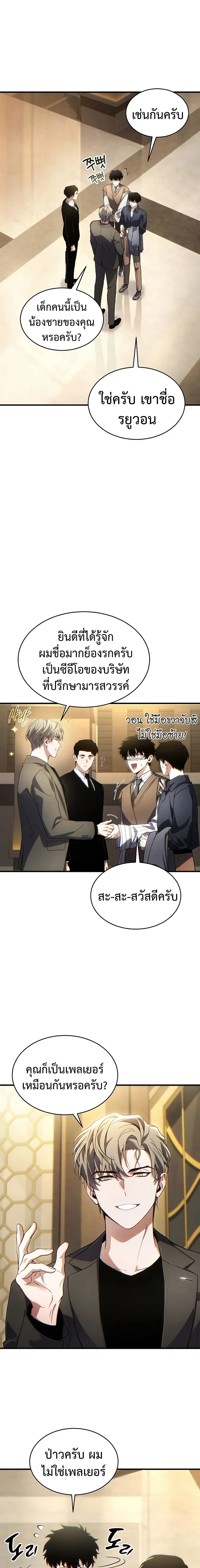 The Max-Level Player 100th Regression ตอนที่ 39 หน้า 22