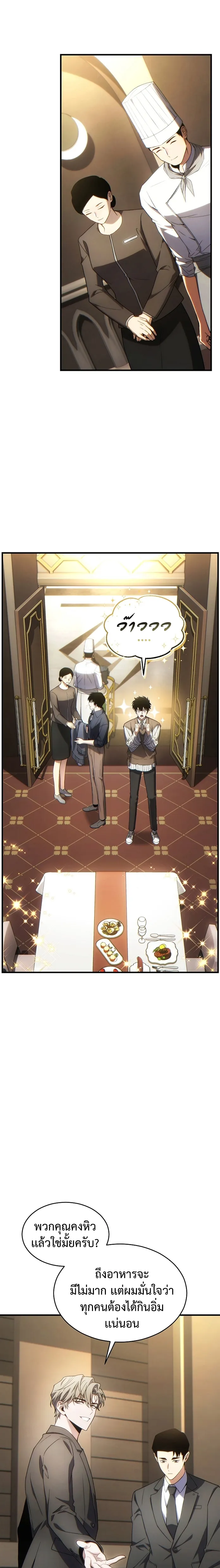 The Max-Level Player 100th Regression ตอนที่ 39 หน้า 25