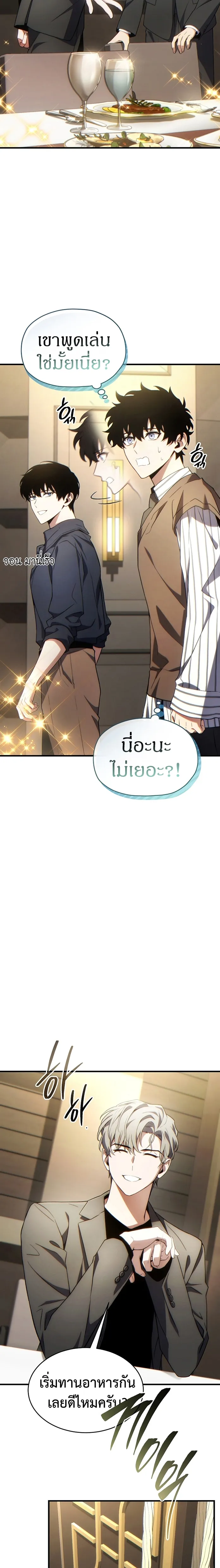 The Max-Level Player 100th Regression ตอนที่ 39 หน้า 26
