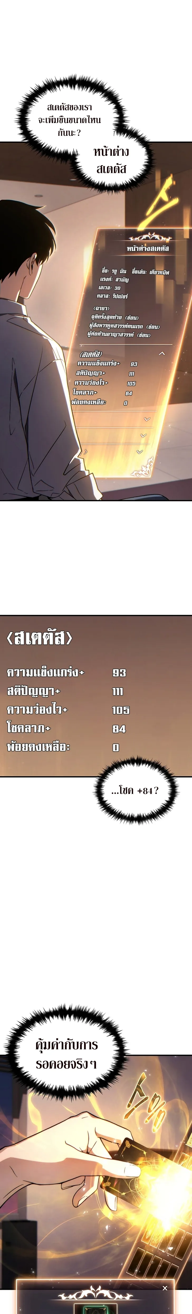 The Max-Level Player 100th Regression ตอนที่ 39 หน้า 8
