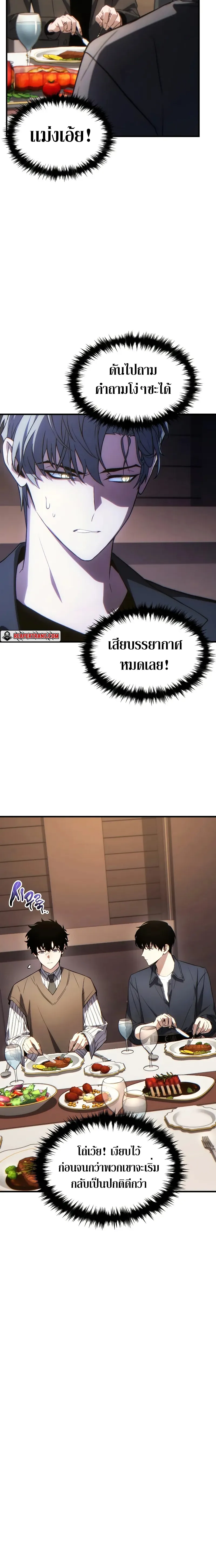The Max-Level Player 100th Regression ตอนที่ 40 หน้า 10