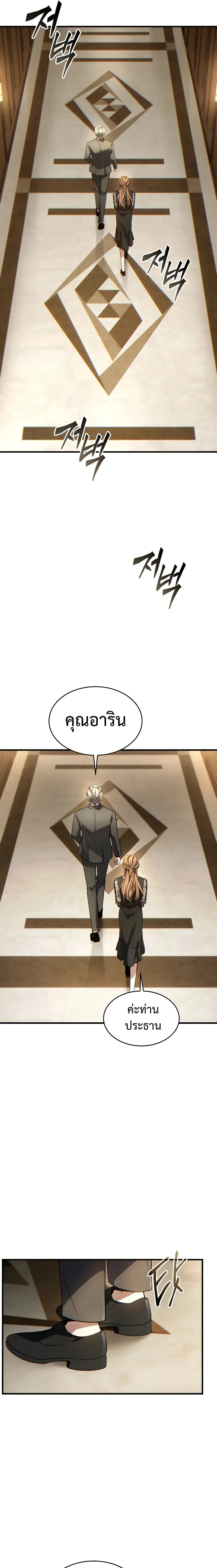 The Max-Level Player 100th Regression ตอนที่ 40 หน้า 13