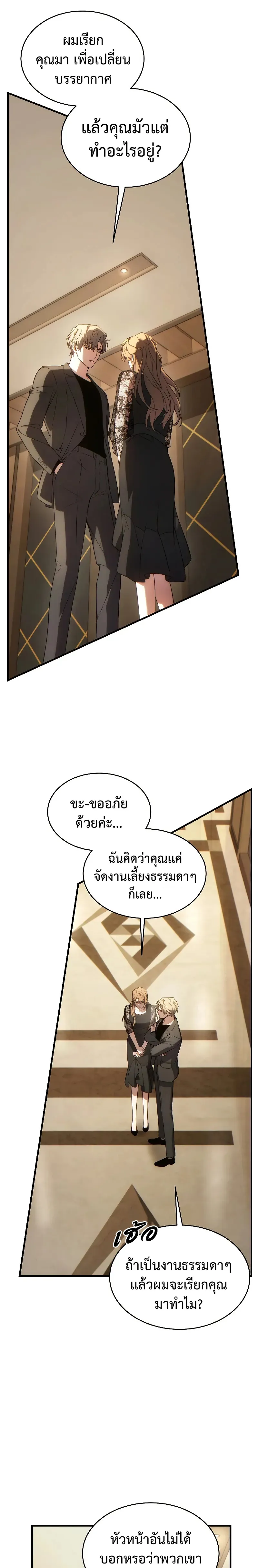 The Max-Level Player 100th Regression ตอนที่ 40 หน้า 15