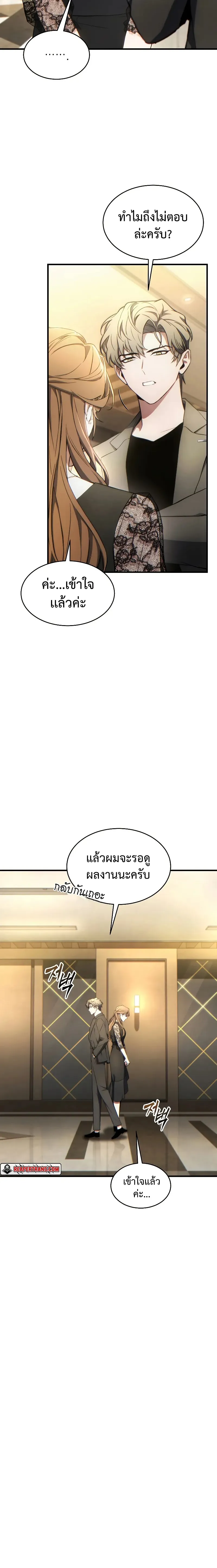 The Max-Level Player 100th Regression ตอนที่ 40 หน้า 20