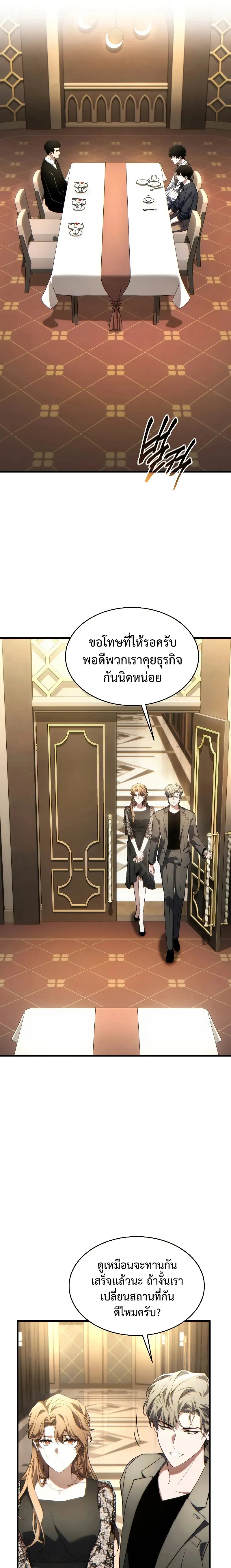 The Max-Level Player 100th Regression ตอนที่ 40 หน้า 21