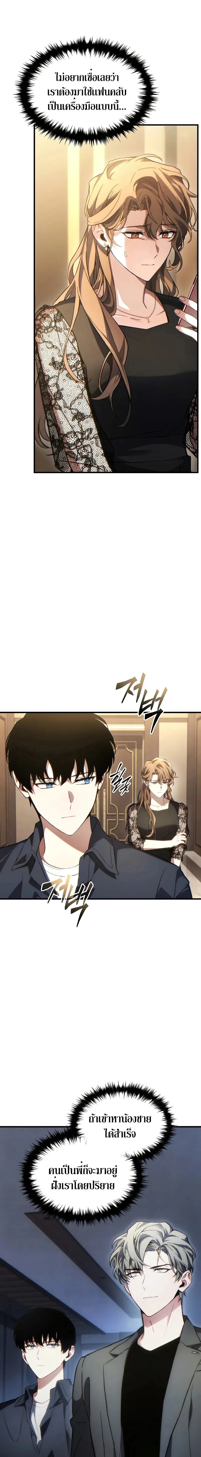 The Max-Level Player 100th Regression ตอนที่ 40 หน้า 25