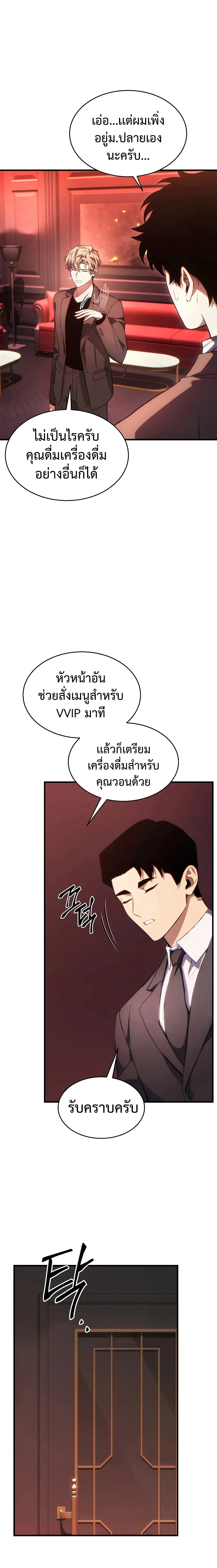 The Max-Level Player 100th Regression ตอนที่ 40 หน้า 27