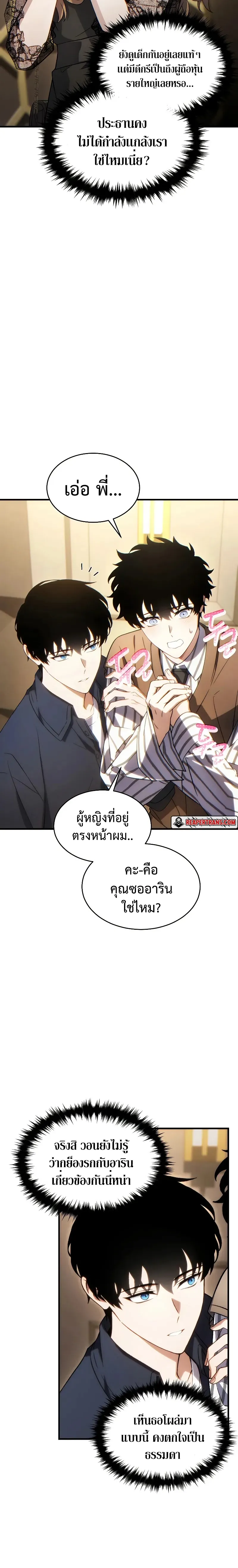 The Max-Level Player 100th Regression ตอนที่ 40 หน้า 4