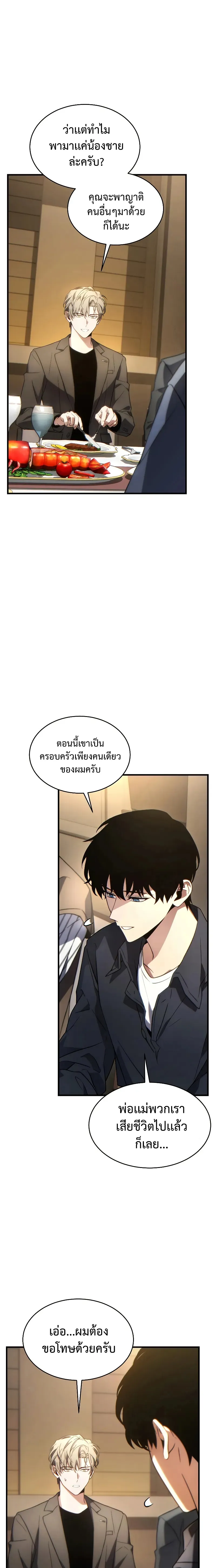 The Max-Level Player 100th Regression ตอนที่ 40 หน้า 9