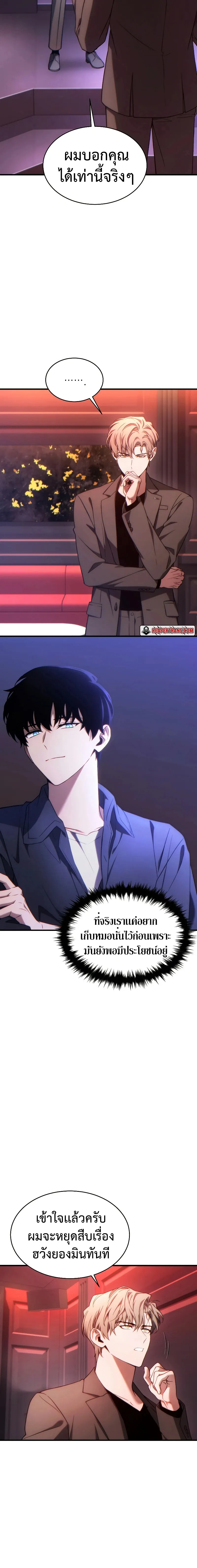 The Max-Level Player 100th Regression ตอนที่ 41 หน้า 12