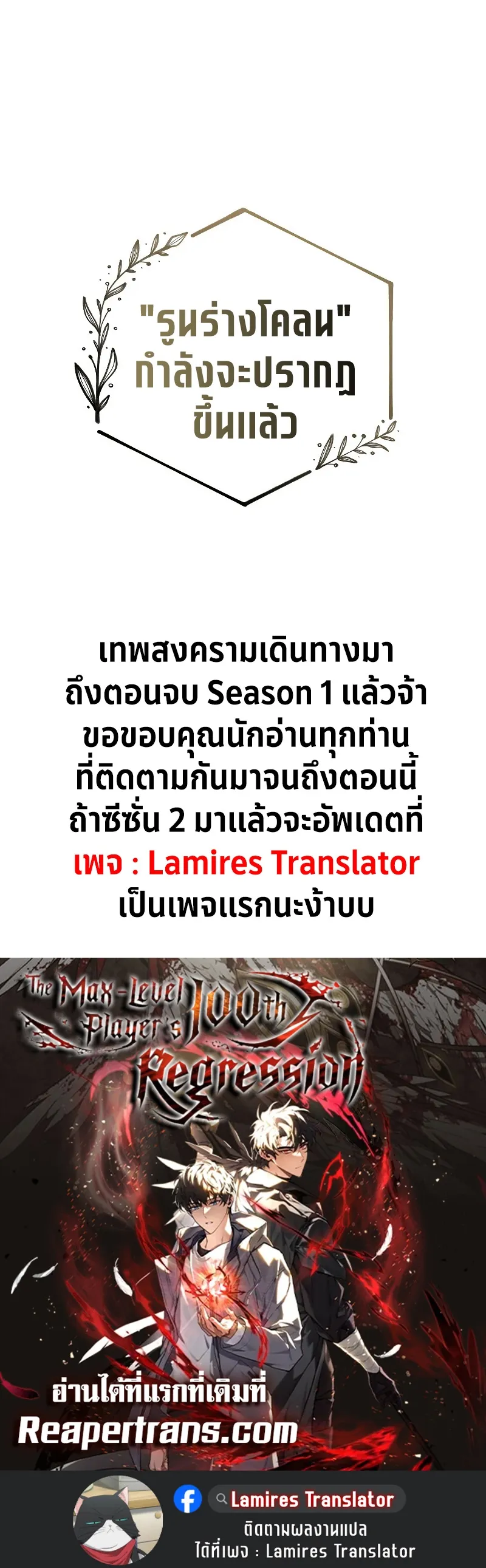 The Max-Level Player 100th Regression ตอนที่ 41 หน้า 36