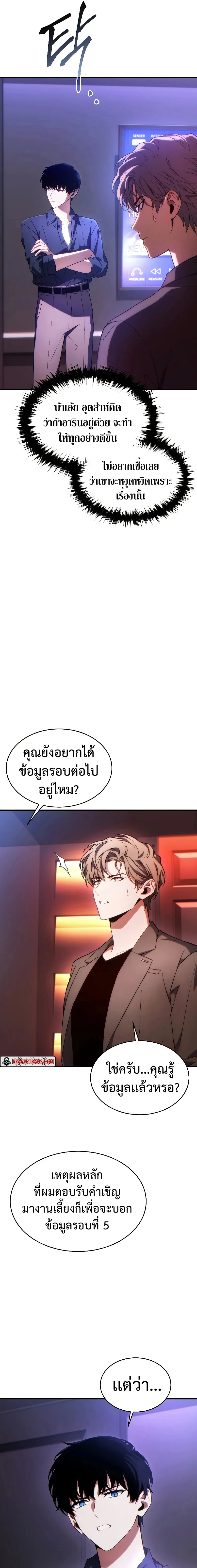 The Max-Level Player 100th Regression ตอนที่ 41 หน้า 5