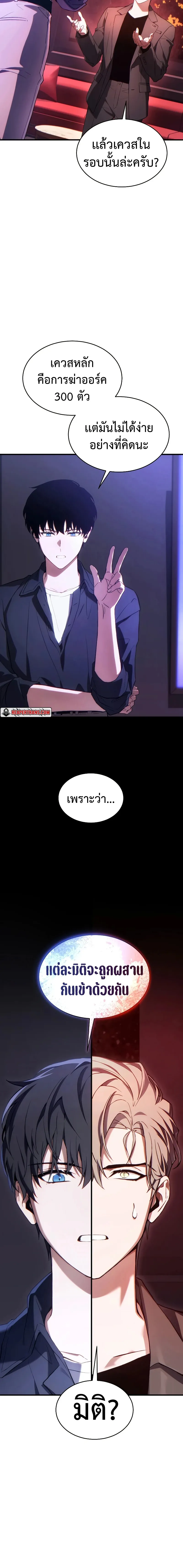 The Max-Level Player 100th Regression ตอนที่ 41 หน้า 8