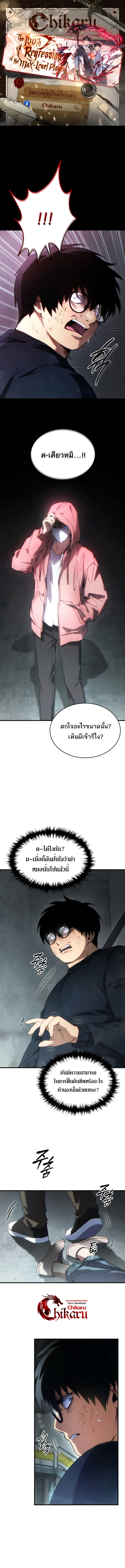 The Max-Level Player 100th Regression ตอนที่ 45 หน้า 1