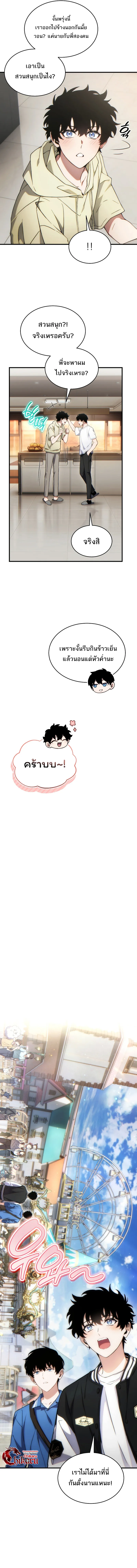 The Max-Level Player 100th Regression ตอนที่ 45 หน้า 10