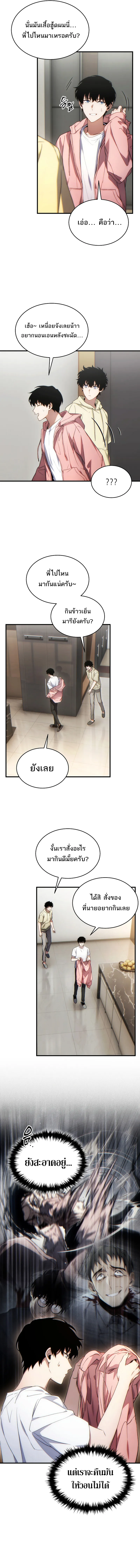 The Max-Level Player 100th Regression ตอนที่ 45 หน้า 8