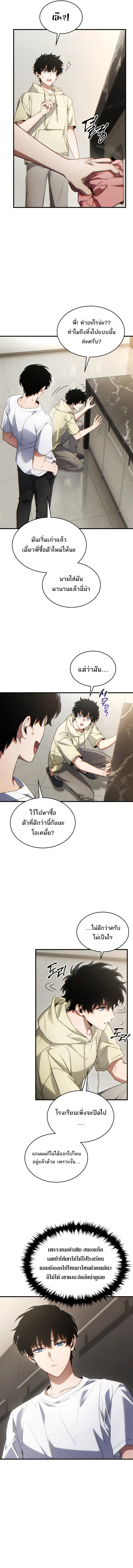 The Max-Level Player 100th Regression ตอนที่ 45 หน้า 9