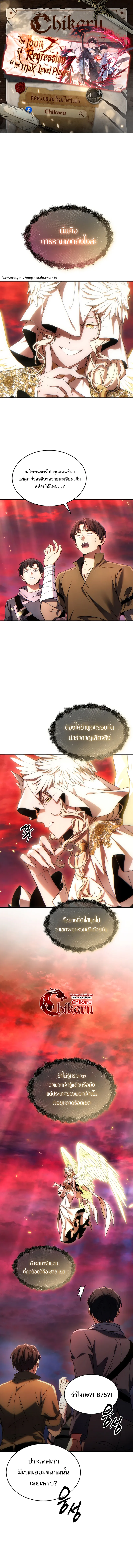 The Max-Level Player 100th Regression ตอนที่ 46 หน้า 1