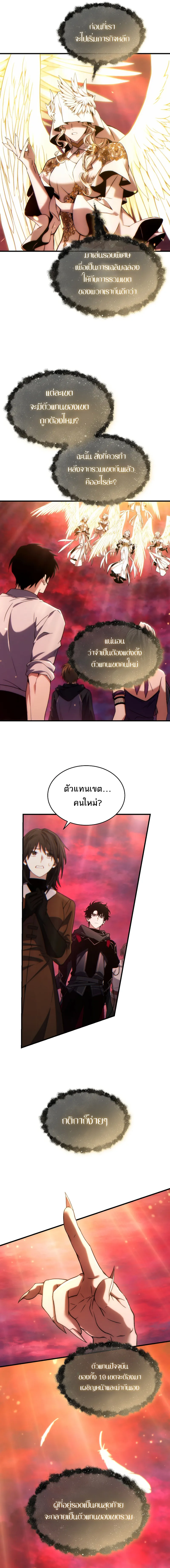 The Max-Level Player 100th Regression ตอนที่ 46 หน้า 12