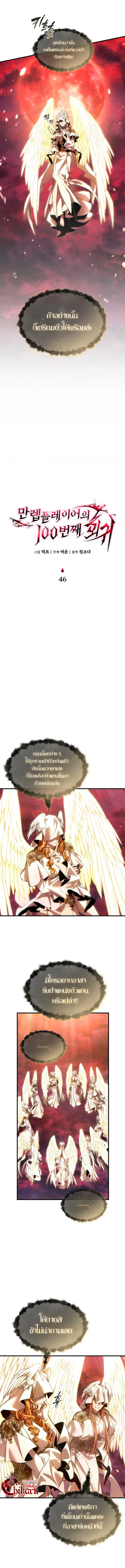 The Max-Level Player 100th Regression ตอนที่ 46 หน้า 16